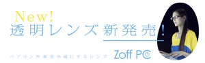 Zoff PC/ゾフPC