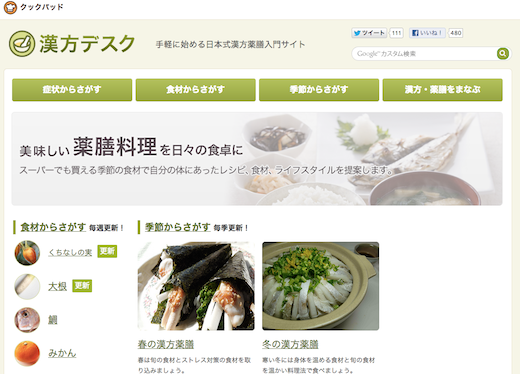 手軽に始める日本式漢方薬膳入門サイト