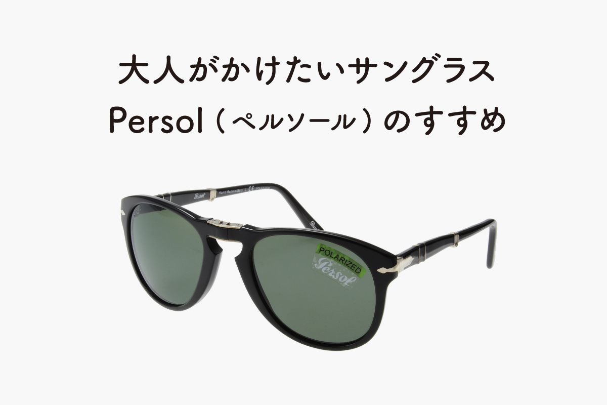 Persol ペルソール サングラス-siegfried.com.ec